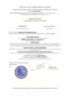 Свидетельство о присвоении звездности