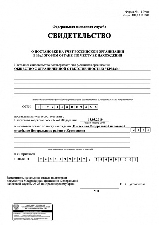 Свидетельство о постановке на учет